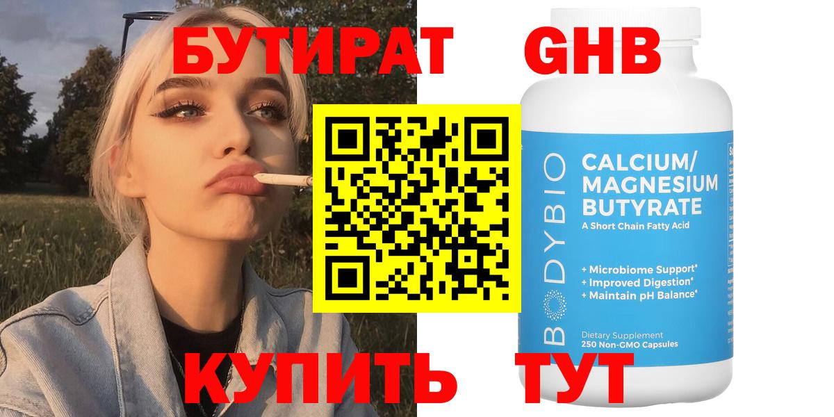 Бутират вода  БУТИРАТ  Анжеро-Судженск  Вход с VPN 