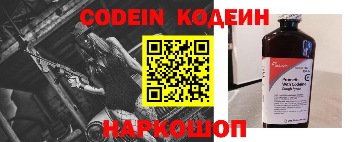 Анжеро-Судженск  Кодеин напиток Lean (лин)  Вход с VPN 