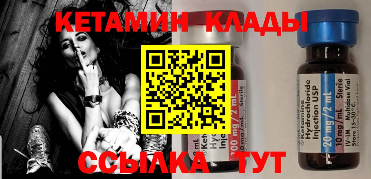 Кетамин VHQ Анжеро-Судженск