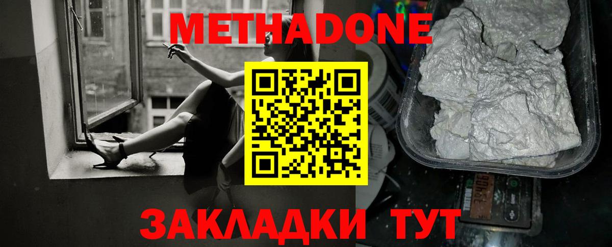 Метадон methadone Анжеро-Судженск