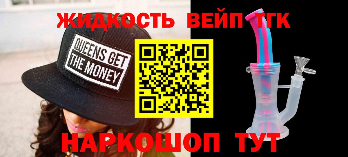 ТГК жижа Анжеро-Судженск